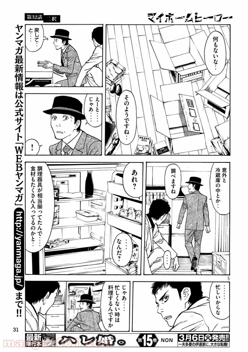 マイホームヒーロー 第32話 - Page 5