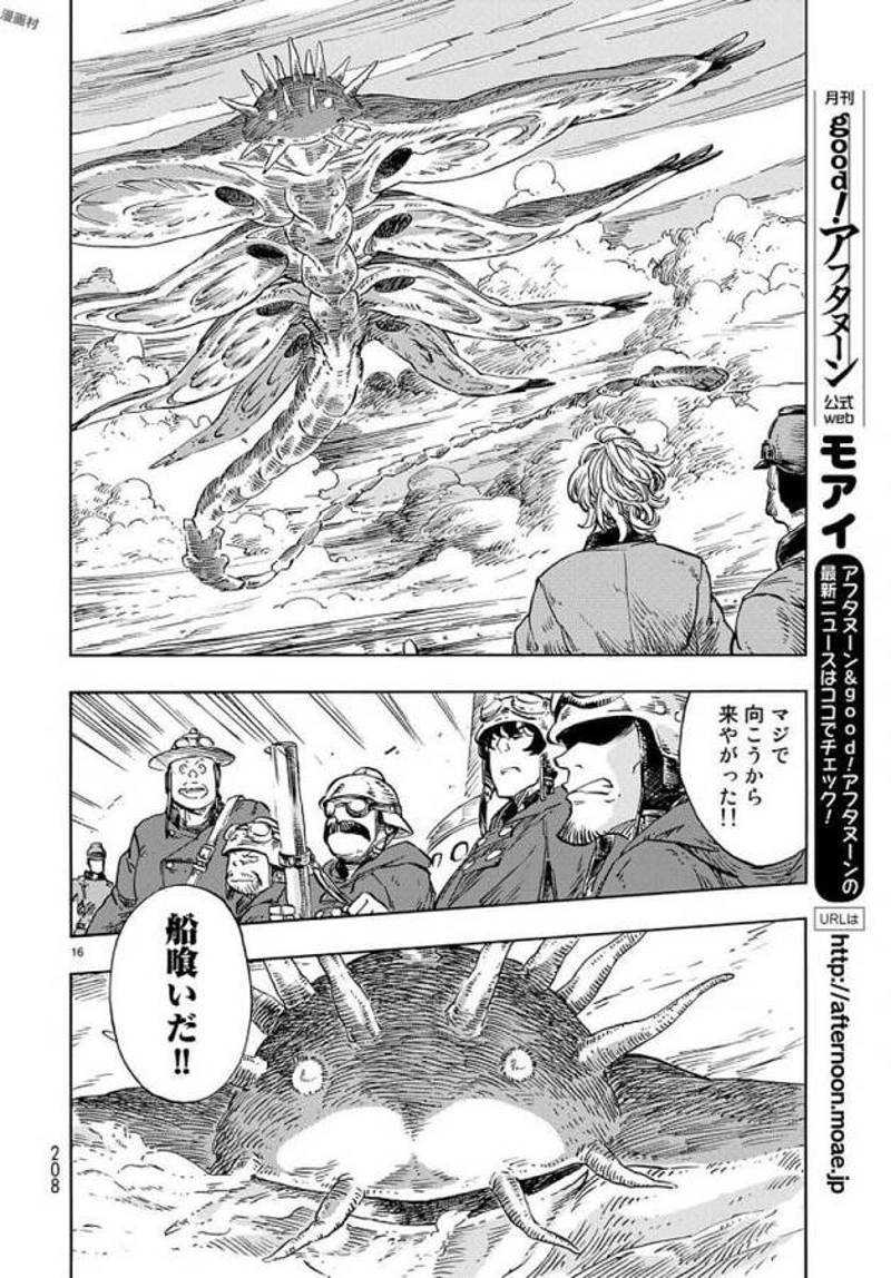 空挺ドラゴンズ 第22話 - Page 16
