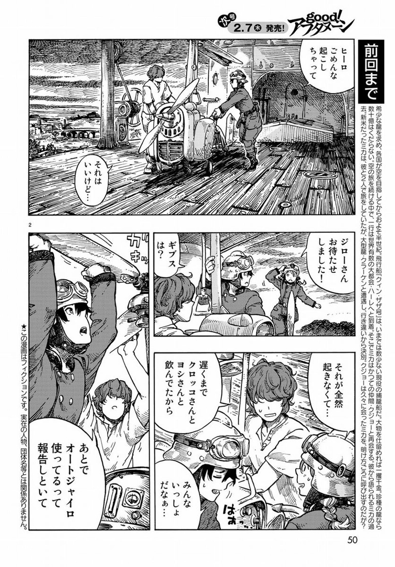空挺ドラゴンズ 第32話 - Page 3