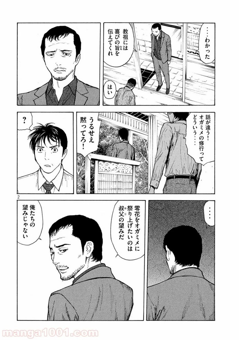 マイホームヒーロー 第100話 - Page 2
