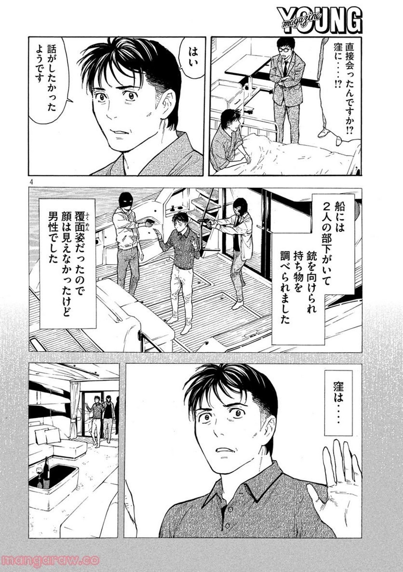 マイホームヒーロー 第167話 - Page 4
