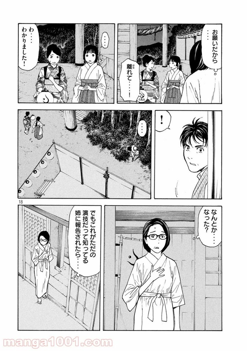 マイホームヒーロー 第129話 - Page 18