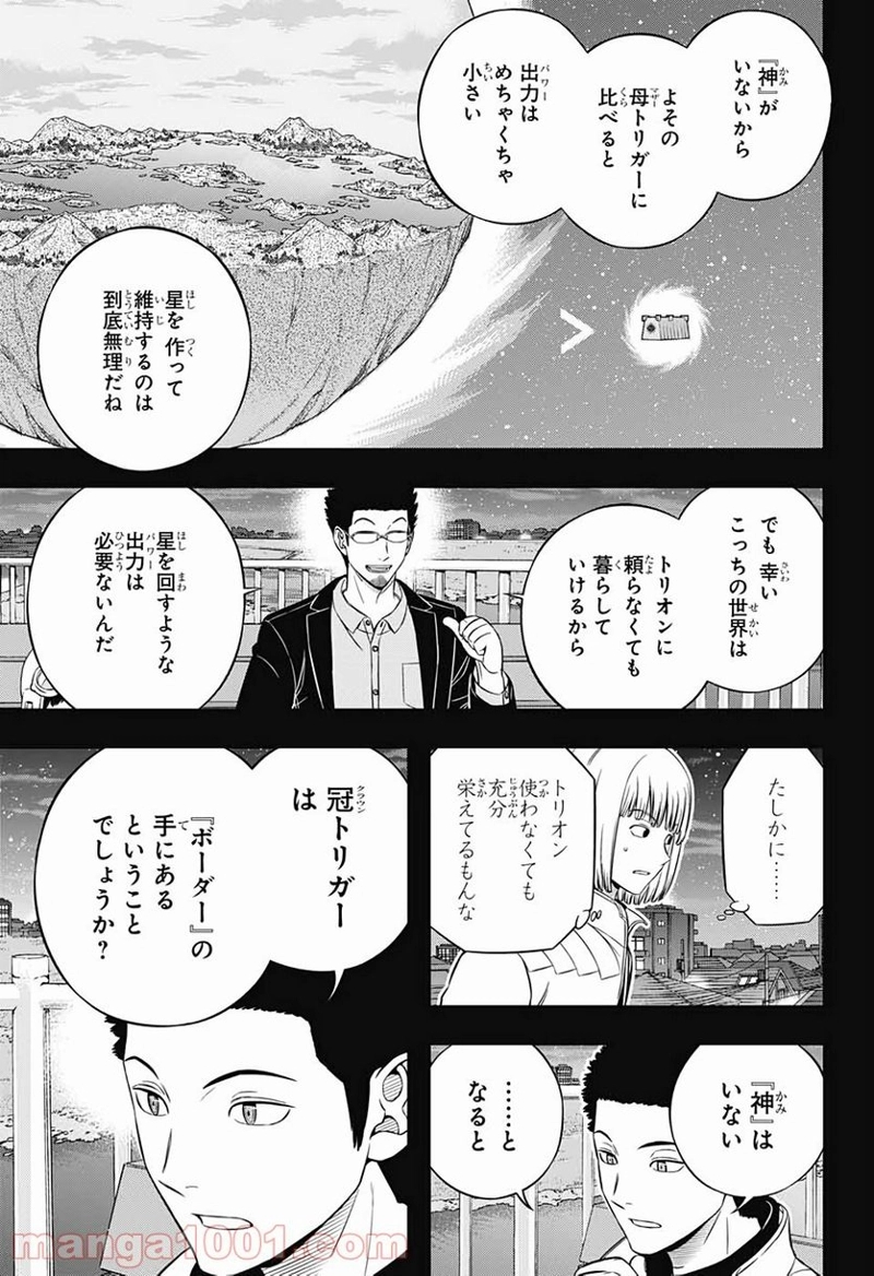 ワールドトリガー 第202話 - Page 3