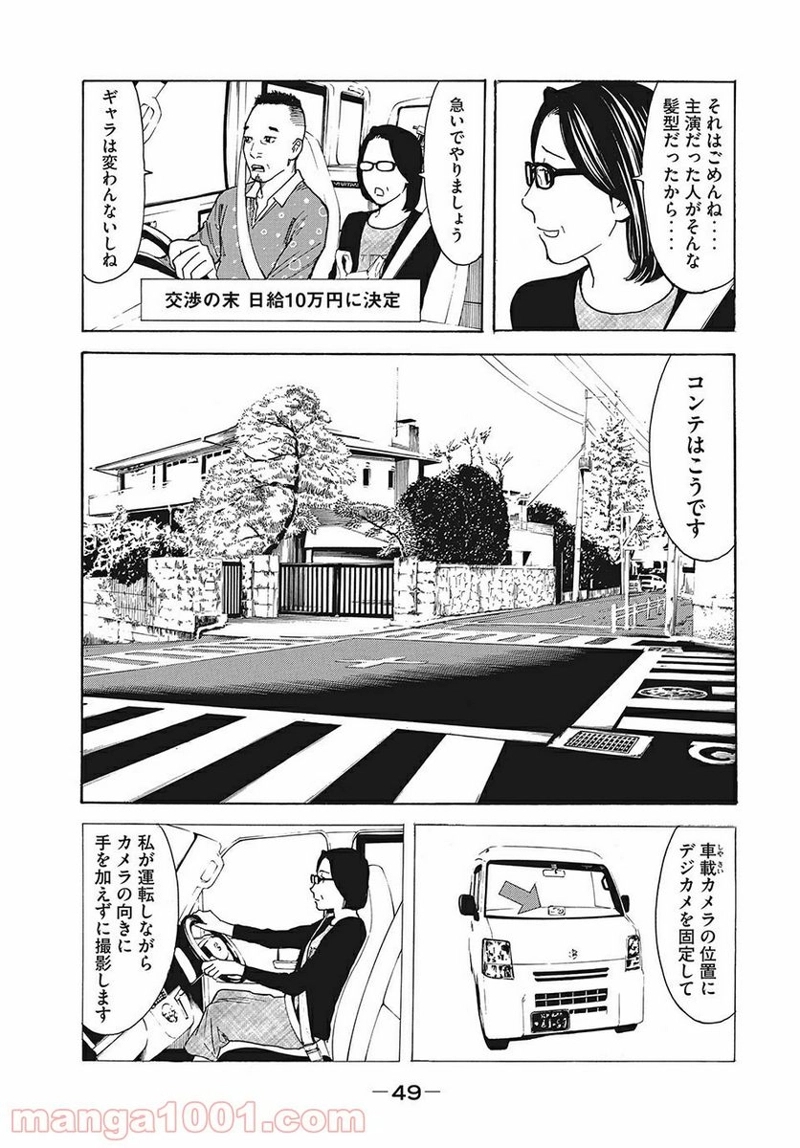 マイホームヒーロー 第19話 - Page 5