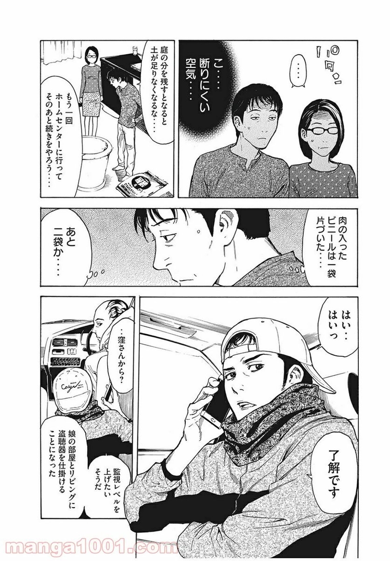 マイホームヒーロー 第6話 - Page 13