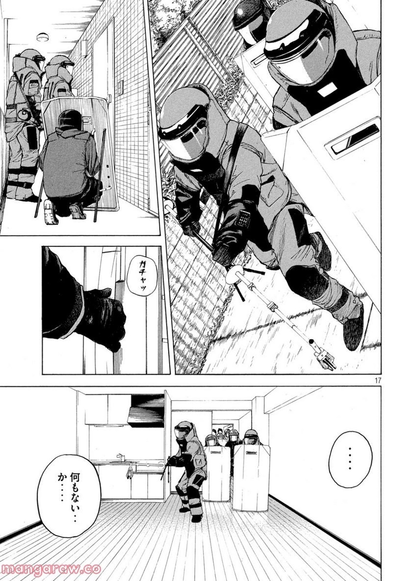 マイホームヒーロー 第167話 - Page 17
