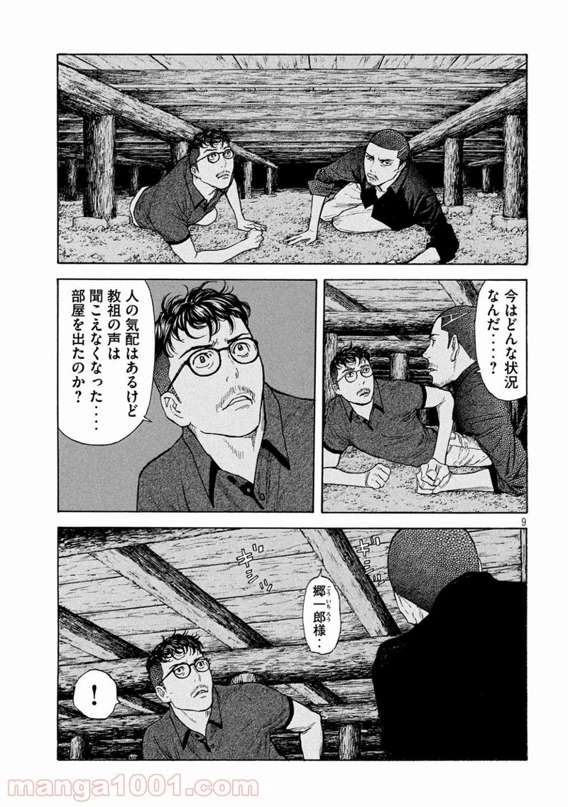 マイホームヒーロー 第125話 - Page 9