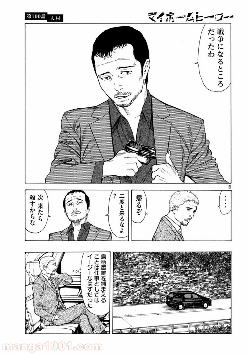 マイホームヒーロー 第100話 - Page 19