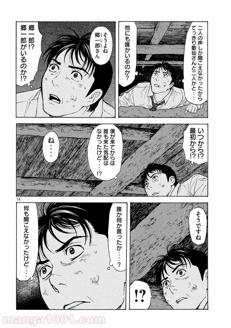 マイホームヒーロー 第113話 - Page 14