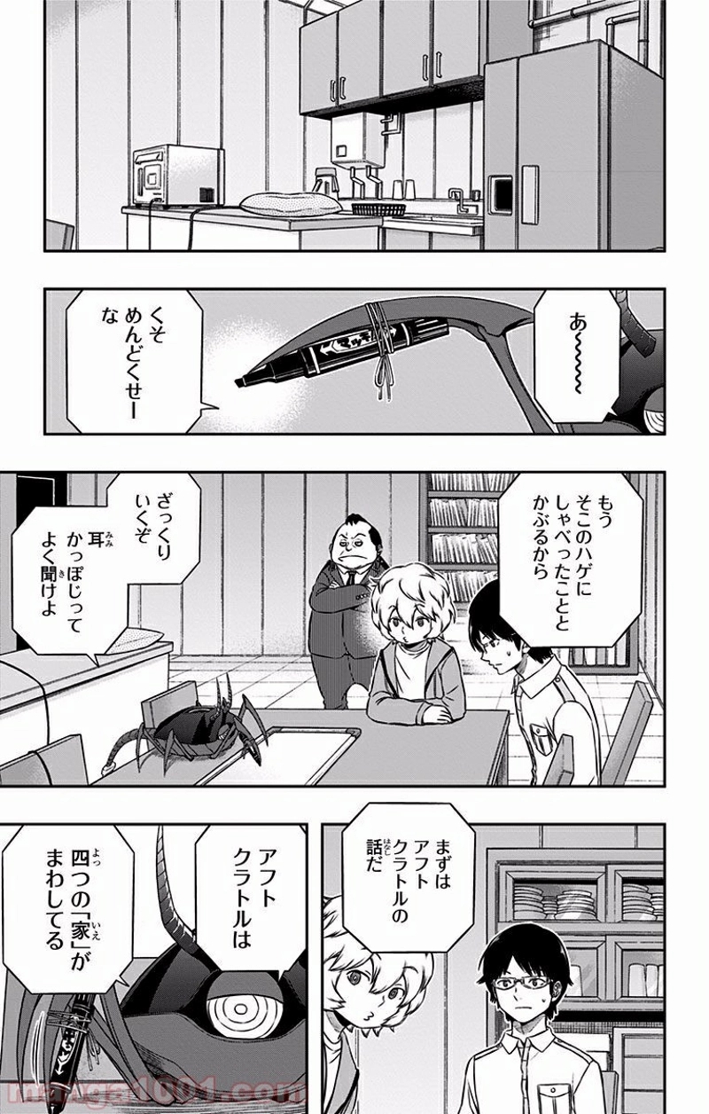 ワールドトリガー 第119話 - Page 14