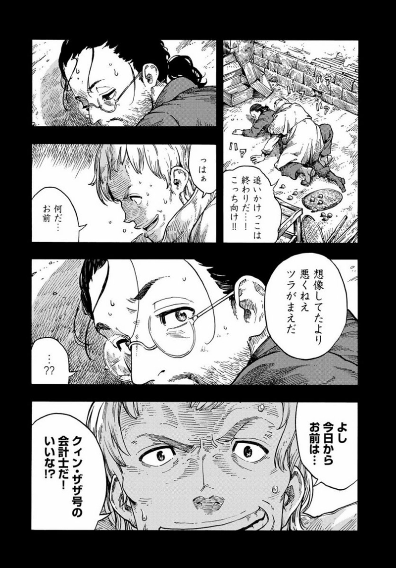 空挺ドラゴンズ 第40話 - Page 16