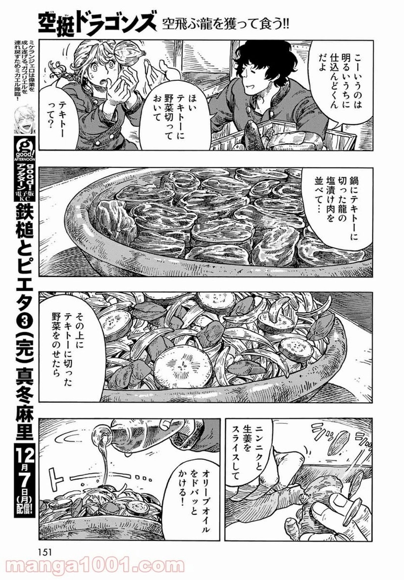 空挺ドラゴンズ 第53話 - Page 19