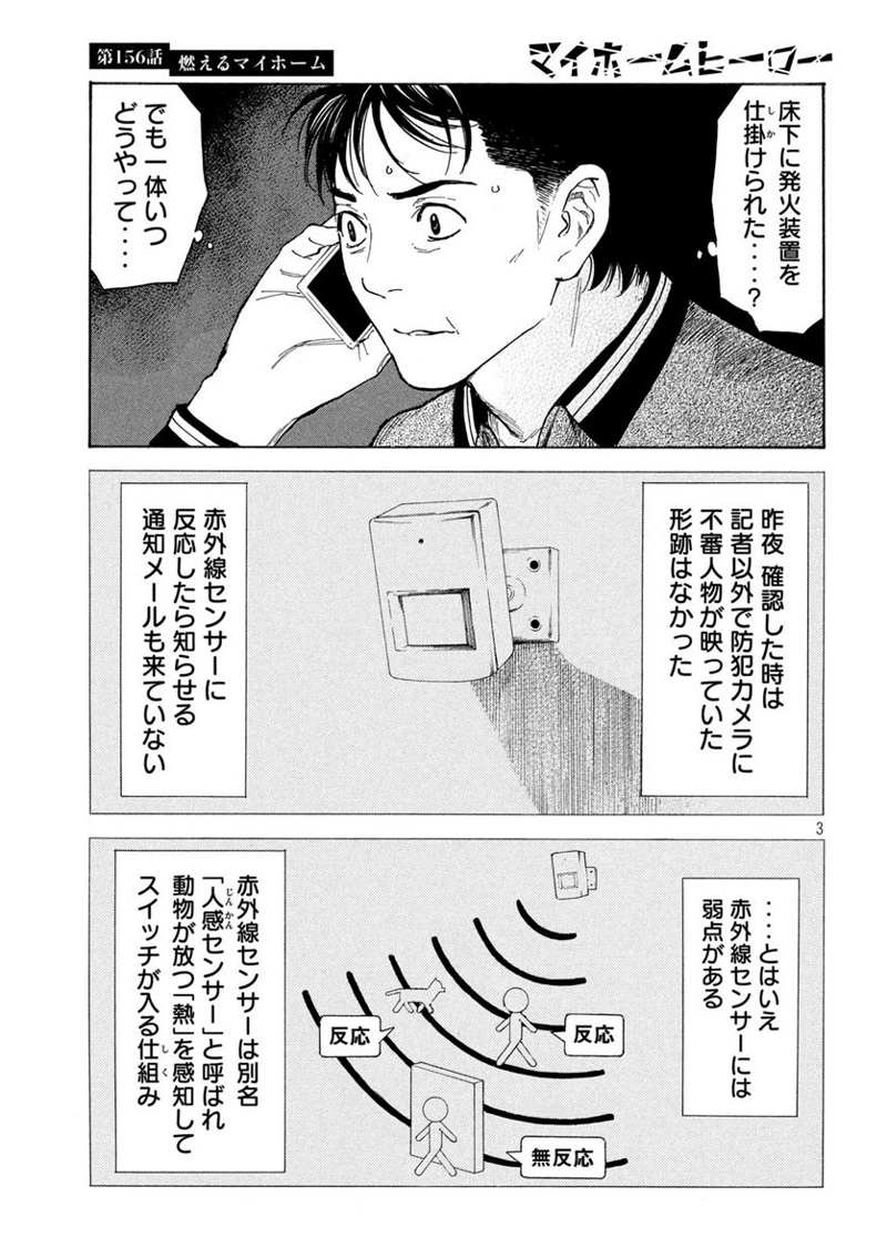 マイホームヒーロー 第156話 - Page 3