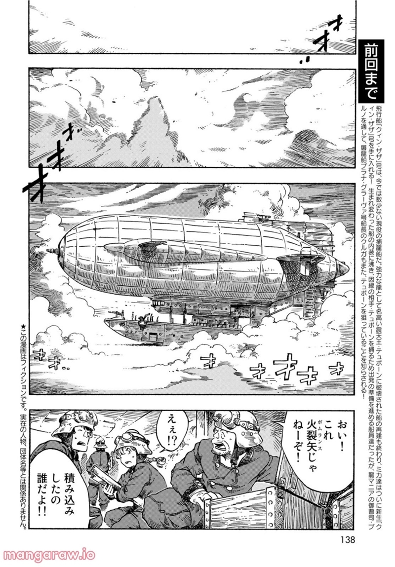 空挺ドラゴンズ 第72話 - Page 3