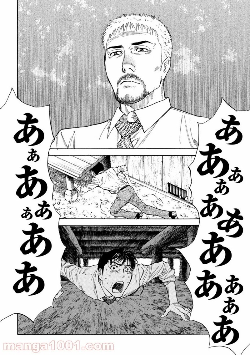 マイホームヒーロー 第113話 - Page 10