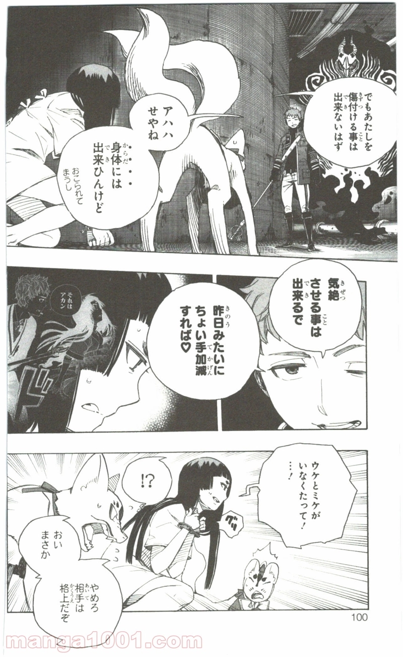 青の祓魔師 第55話 - Page 22