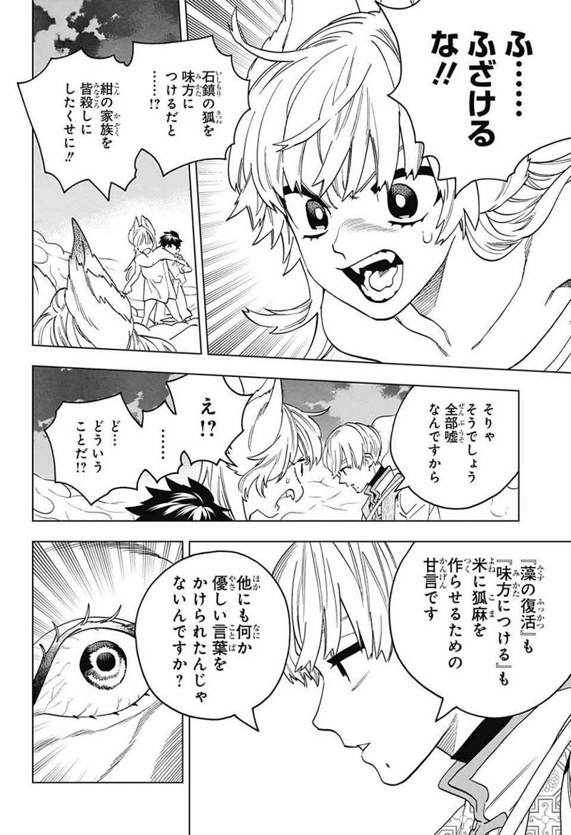 怪物事変 第78話 - Page 18