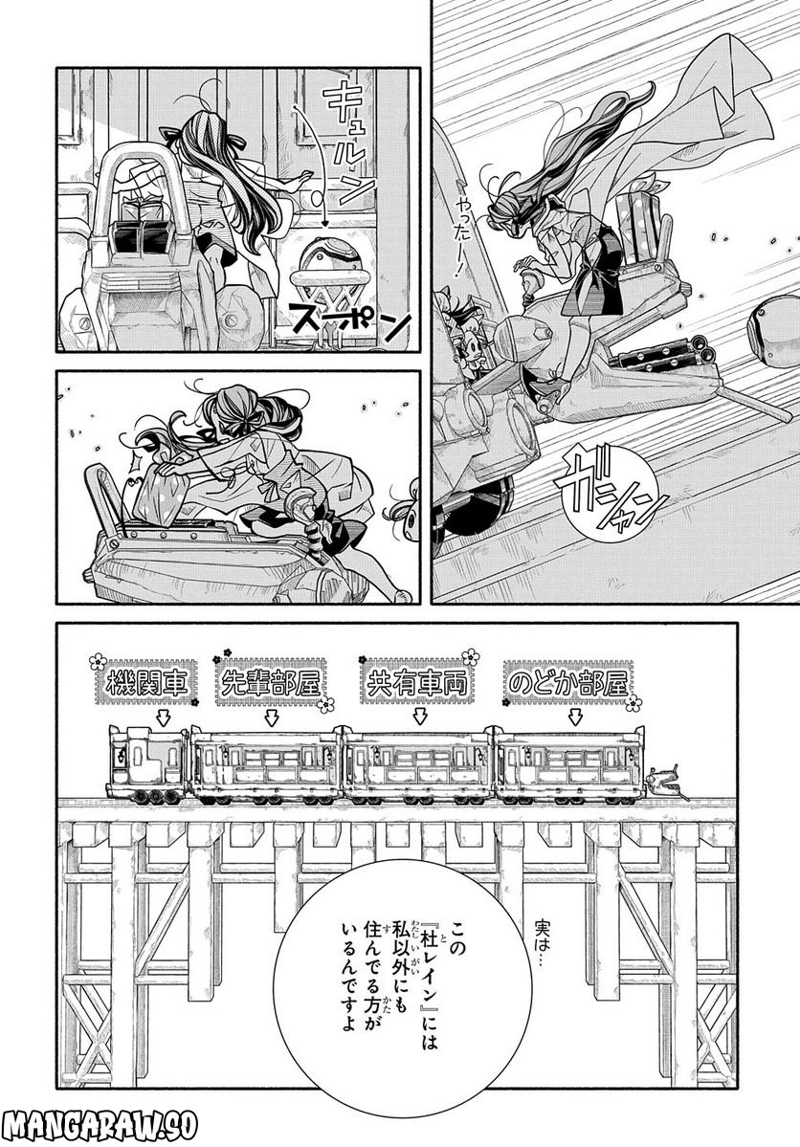 コローリ コローレ クレアーレ 第10話 - Page 6