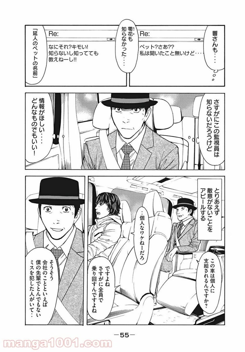 マイホームヒーロー 第19話 - Page 11