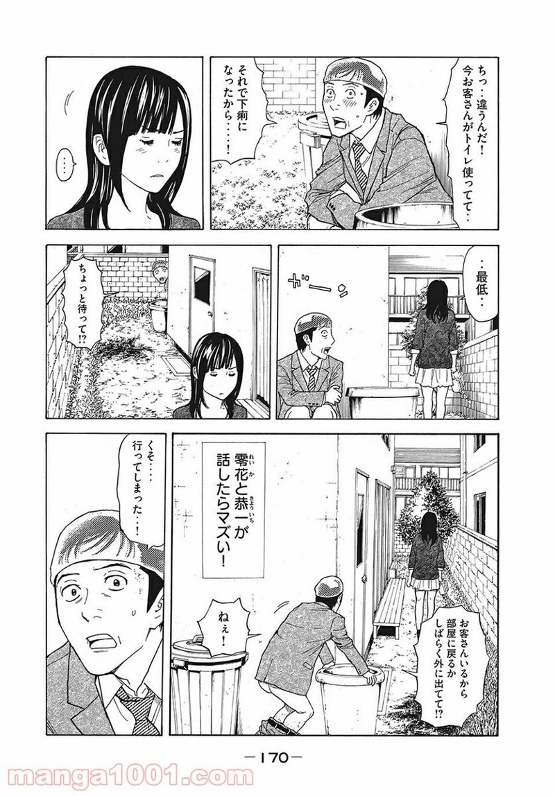マイホームヒーロー 第25話 - Page 2