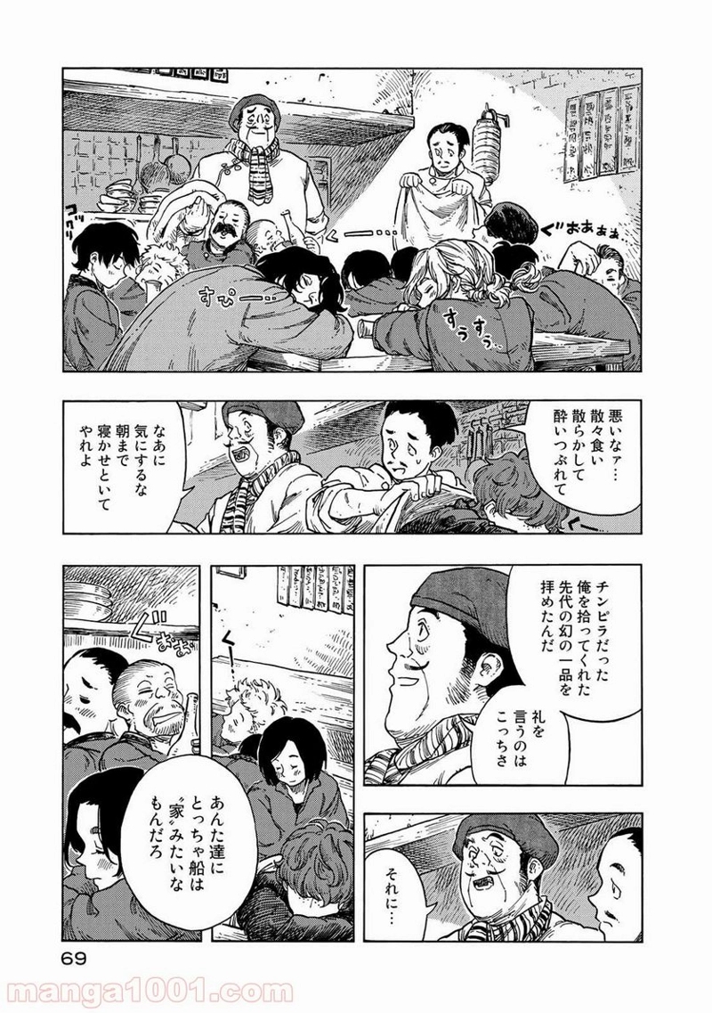 空挺ドラゴンズ 第47話 - Page 31