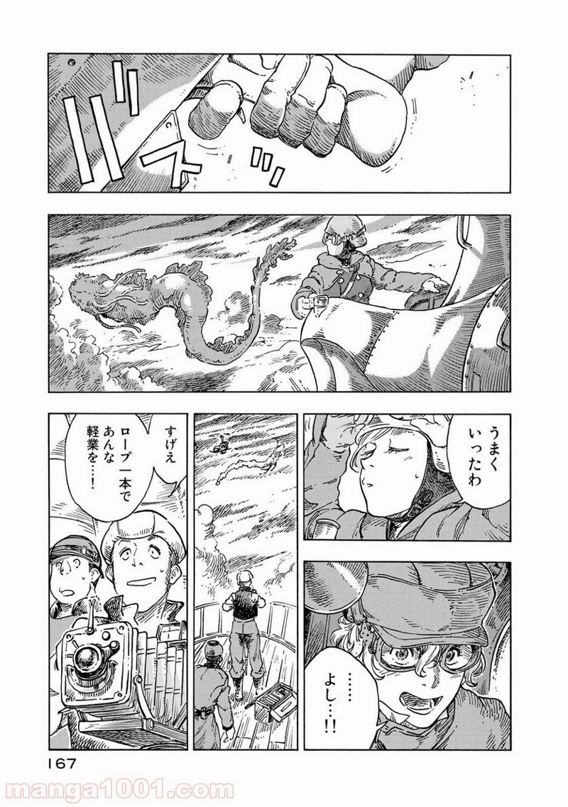 空挺ドラゴンズ 第50話 - Page 19