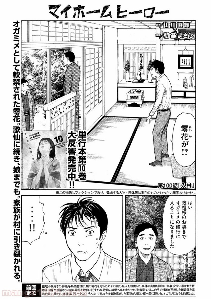 マイホームヒーロー 第100話 - Page 1