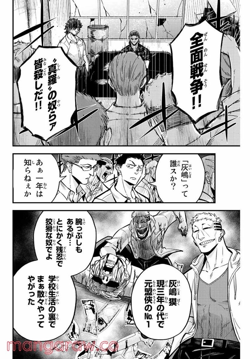 イレギュラーズ 第36話 - Page 4