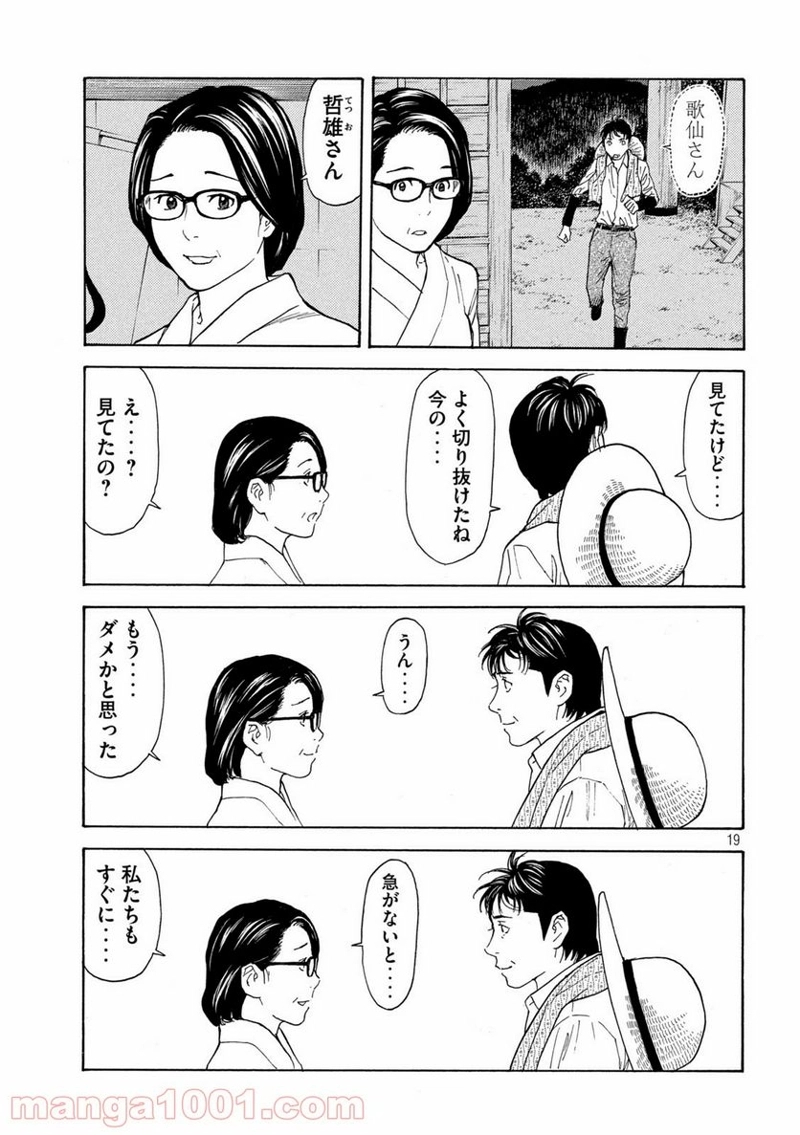 マイホームヒーロー 第129話 - Page 19