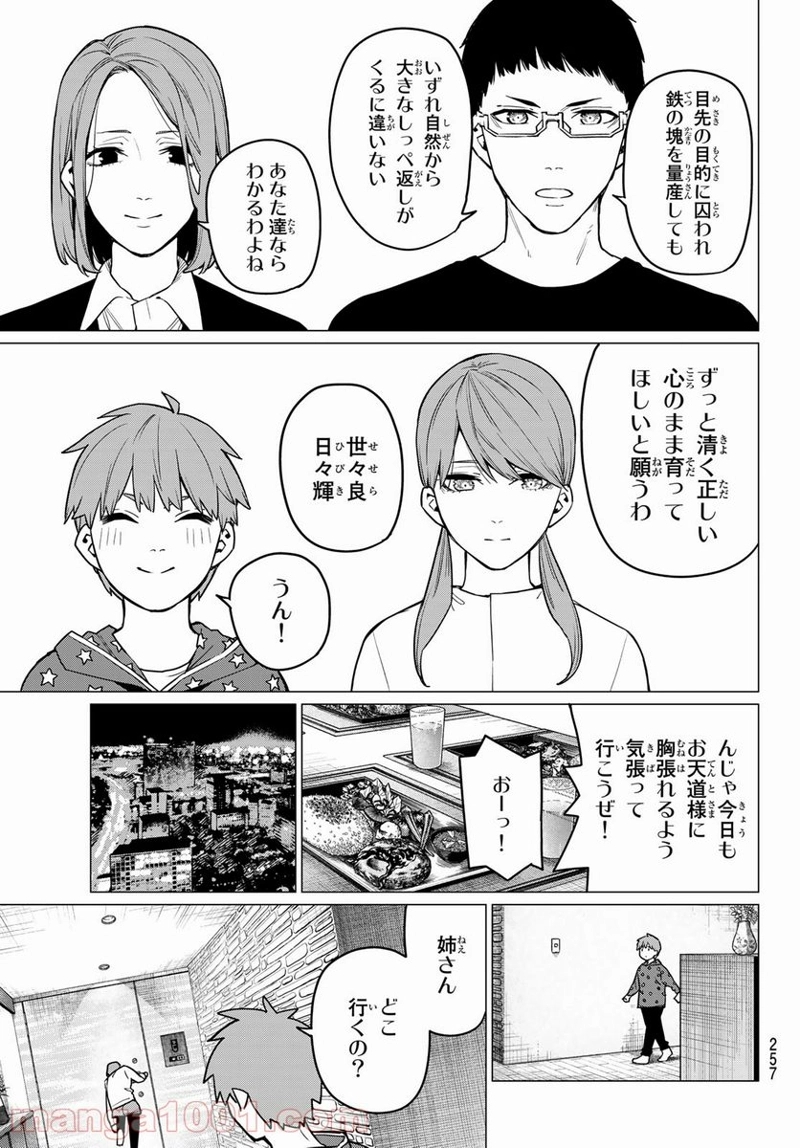 戦隊大失格 第11話 - Page 7