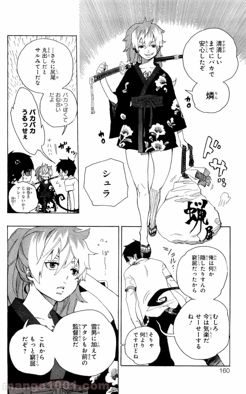 青の祓魔師 第15話 - Page 18