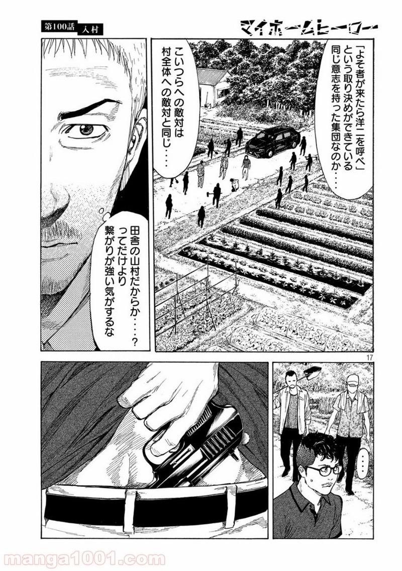 マイホームヒーロー 第100話 - Page 17