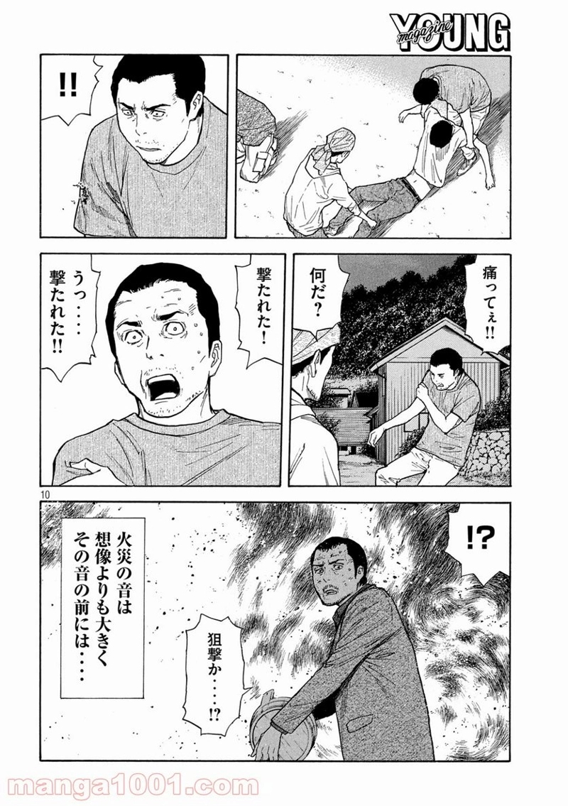 マイホームヒーロー 第139話 - Page 10