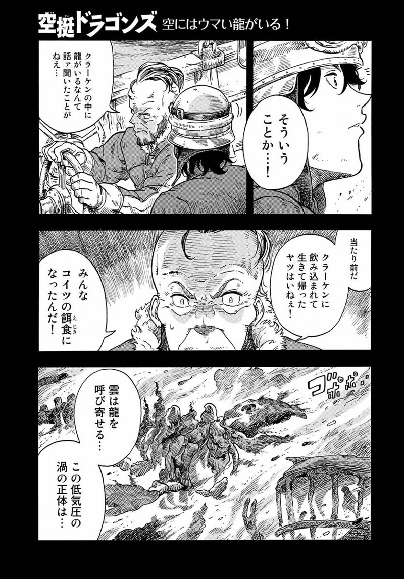 空挺ドラゴンズ 第30話 - Page 12
