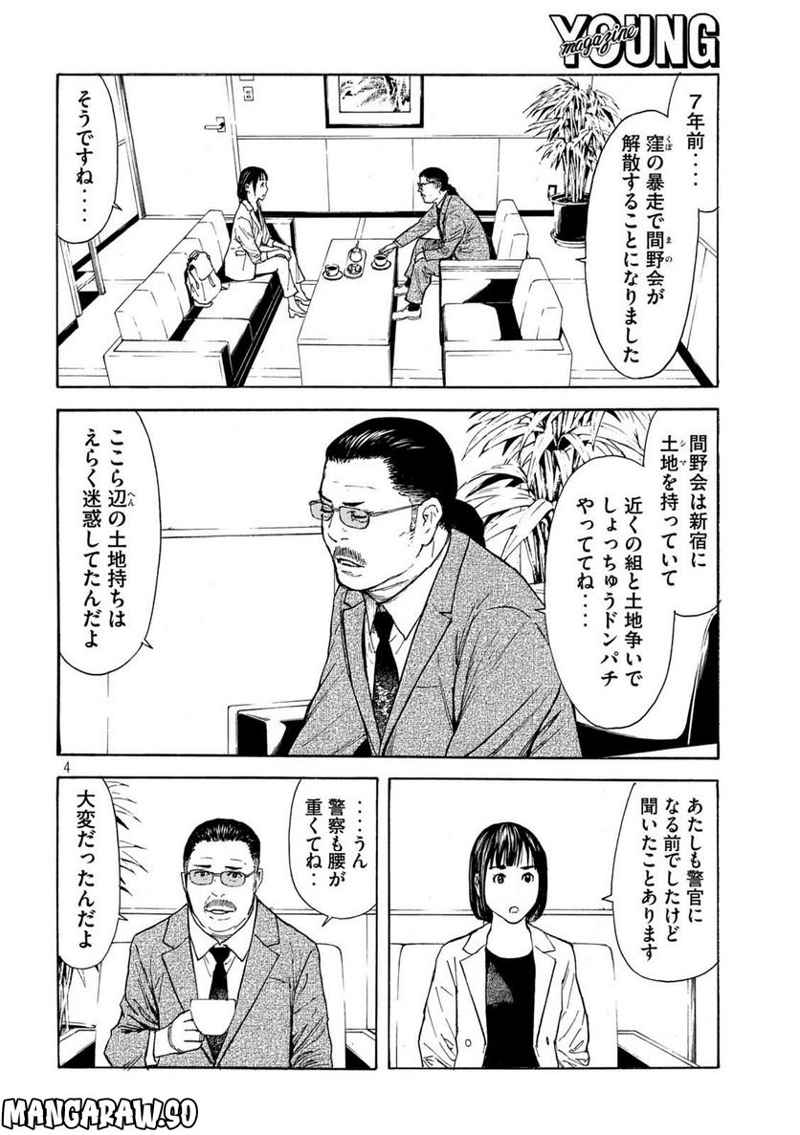 マイホームヒーロー 第177話 - Page 4