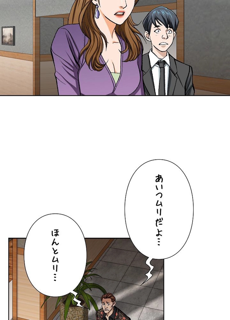 優しい男 第13話 - Page 52