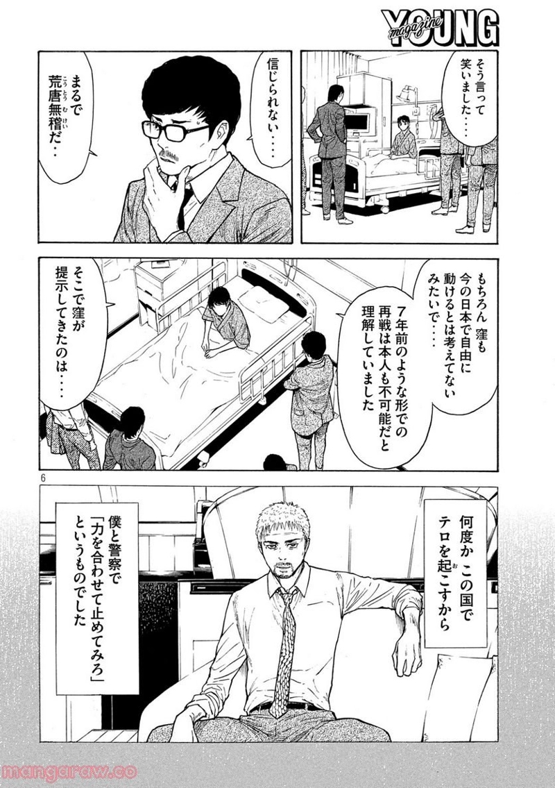 マイホームヒーロー 第167話 - Page 6