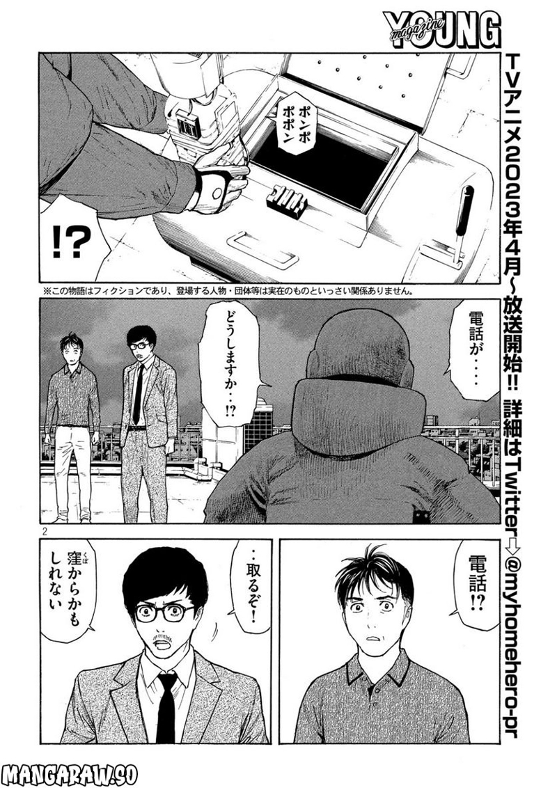 マイホームヒーロー 第170話 - Page 2