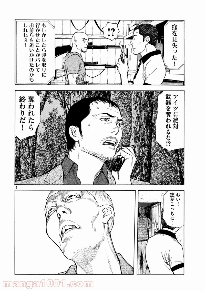 マイホームヒーロー 第135話 - Page 4