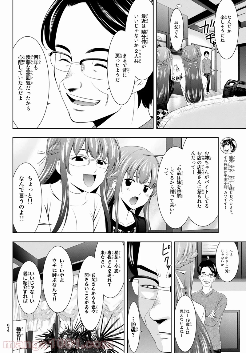 女神のカフェテラス 第47話 - Page 6