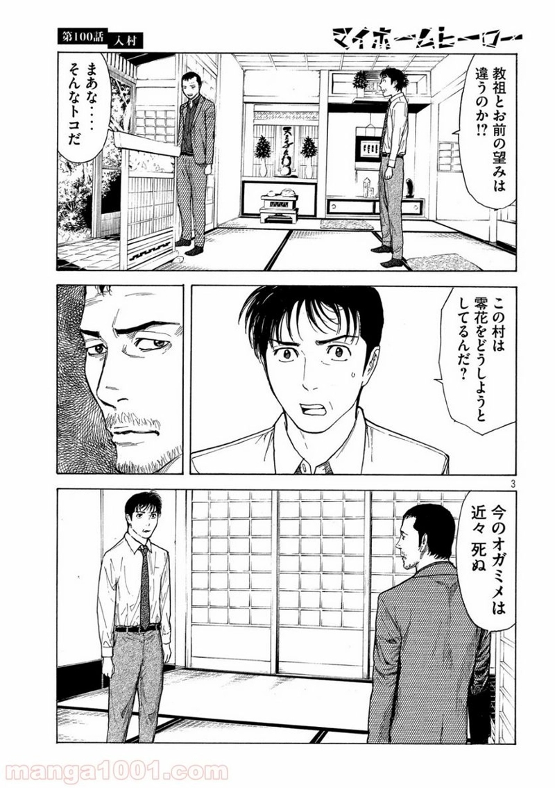 マイホームヒーロー 第100話 - Page 3