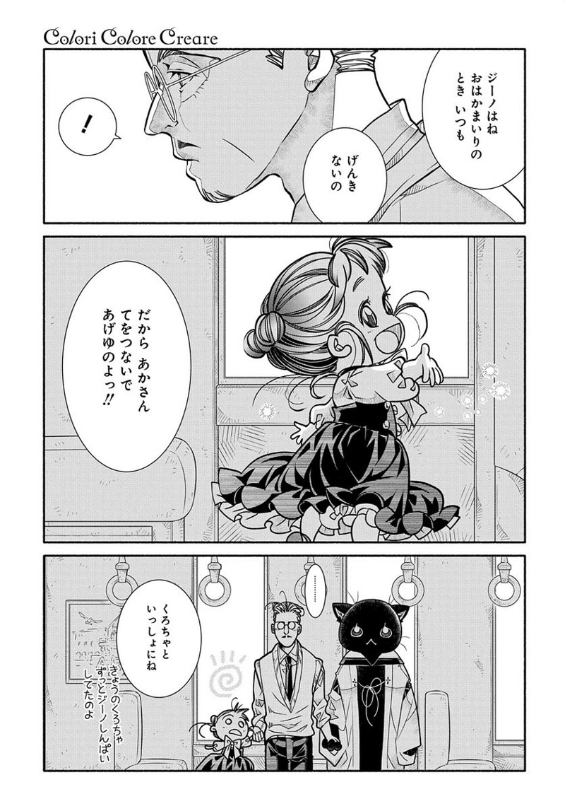 コローリ コローレ クレアーレ 第13話 - Page 31