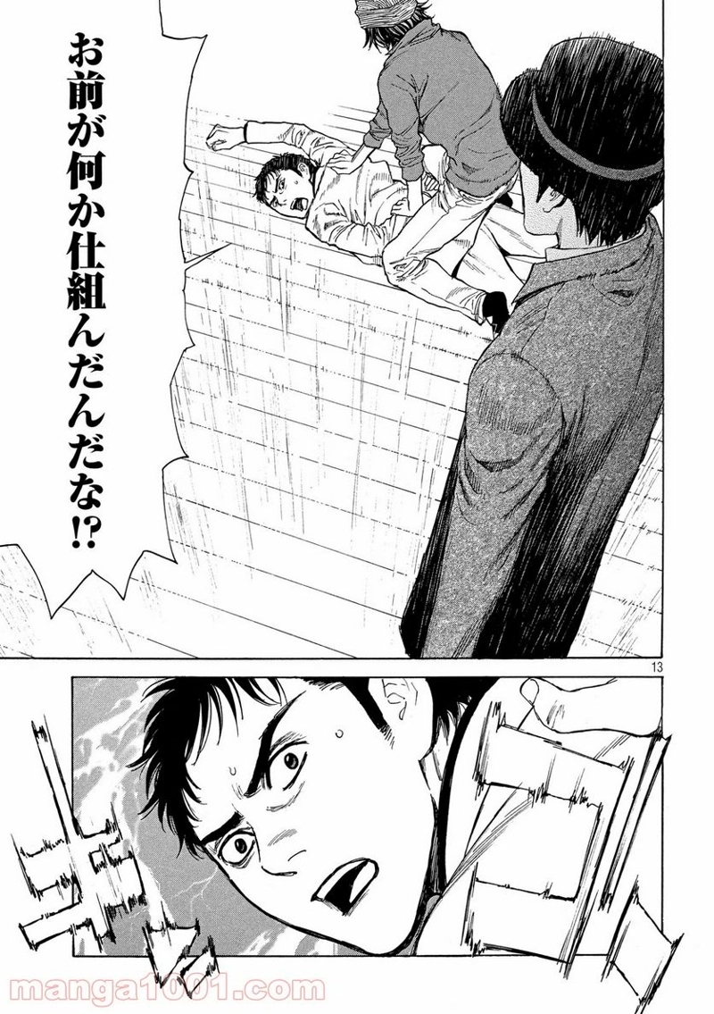 マイホームヒーロー 第37話 - Page 13