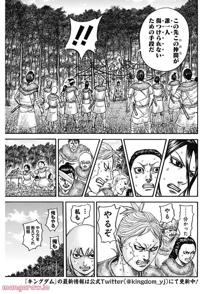 キングダム 第734話 - Page 17