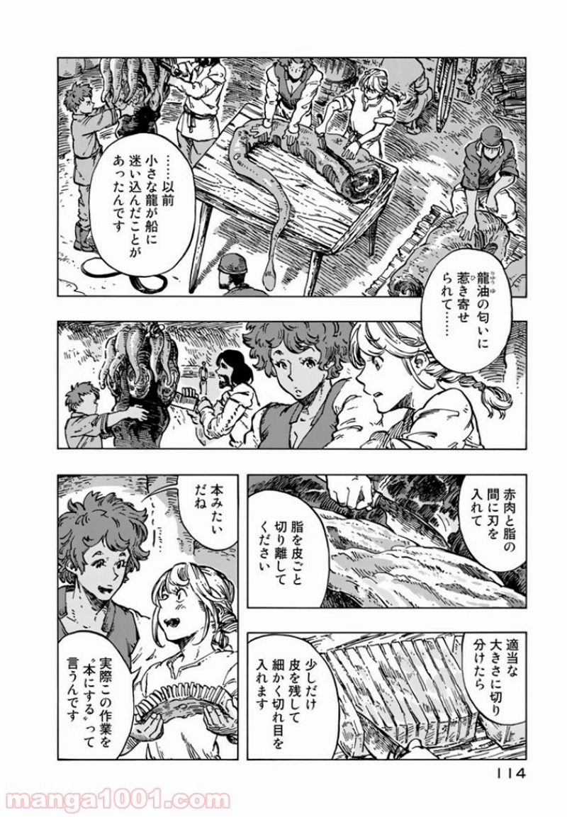 空挺ドラゴンズ 第15話 - Page 12