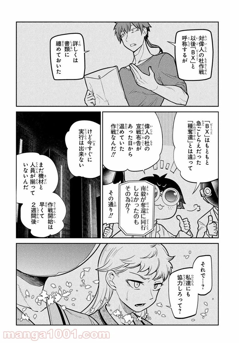 リィンカーネーションの花弁 第70話 - Page 24