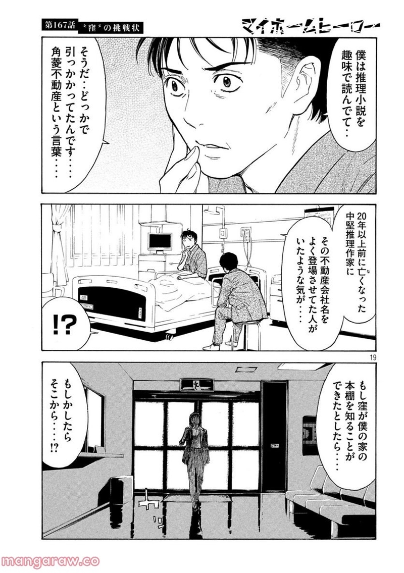 マイホームヒーロー 第167話 - Page 19