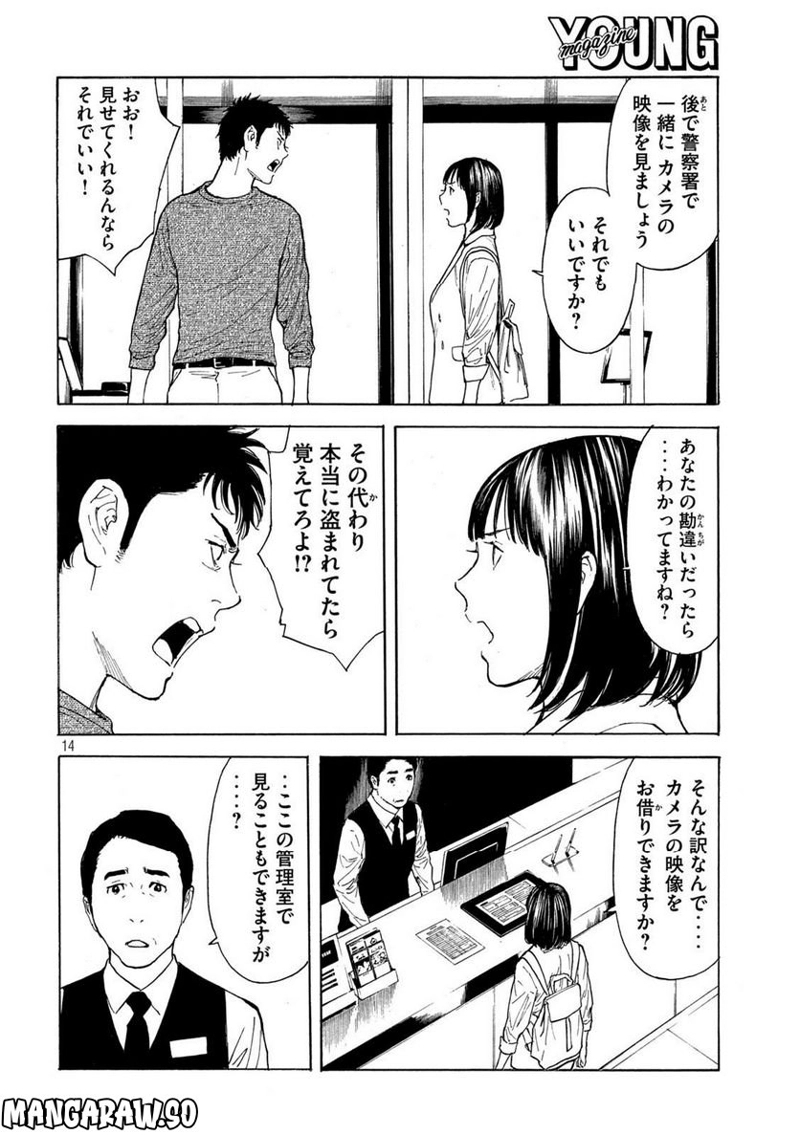 マイホームヒーロー 第177話 - Page 14
