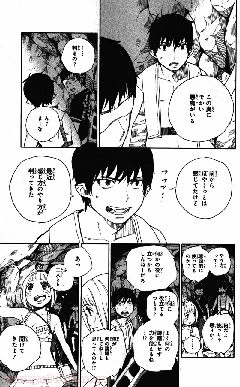青の祓魔師 第36話 - Page 13