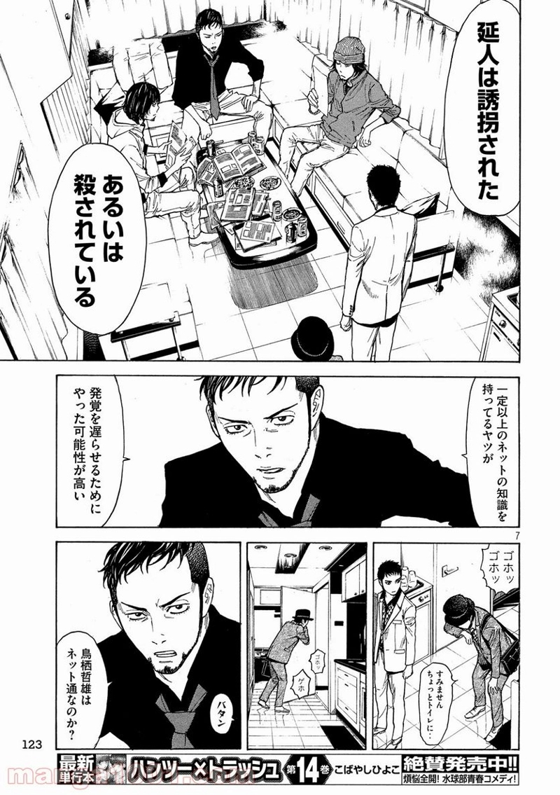 マイホームヒーロー 第34話 - Page 7
